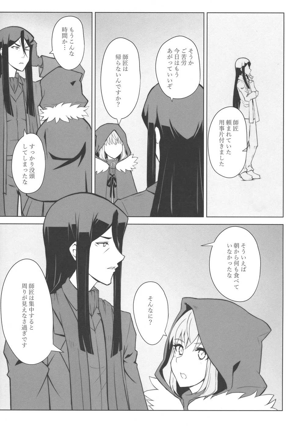 (C96) [Neoneet (Neoneet)] LADY REINES TIMES VOL. 3 (Lord El-Melloi II Sei no Jikenbo) - Page 4