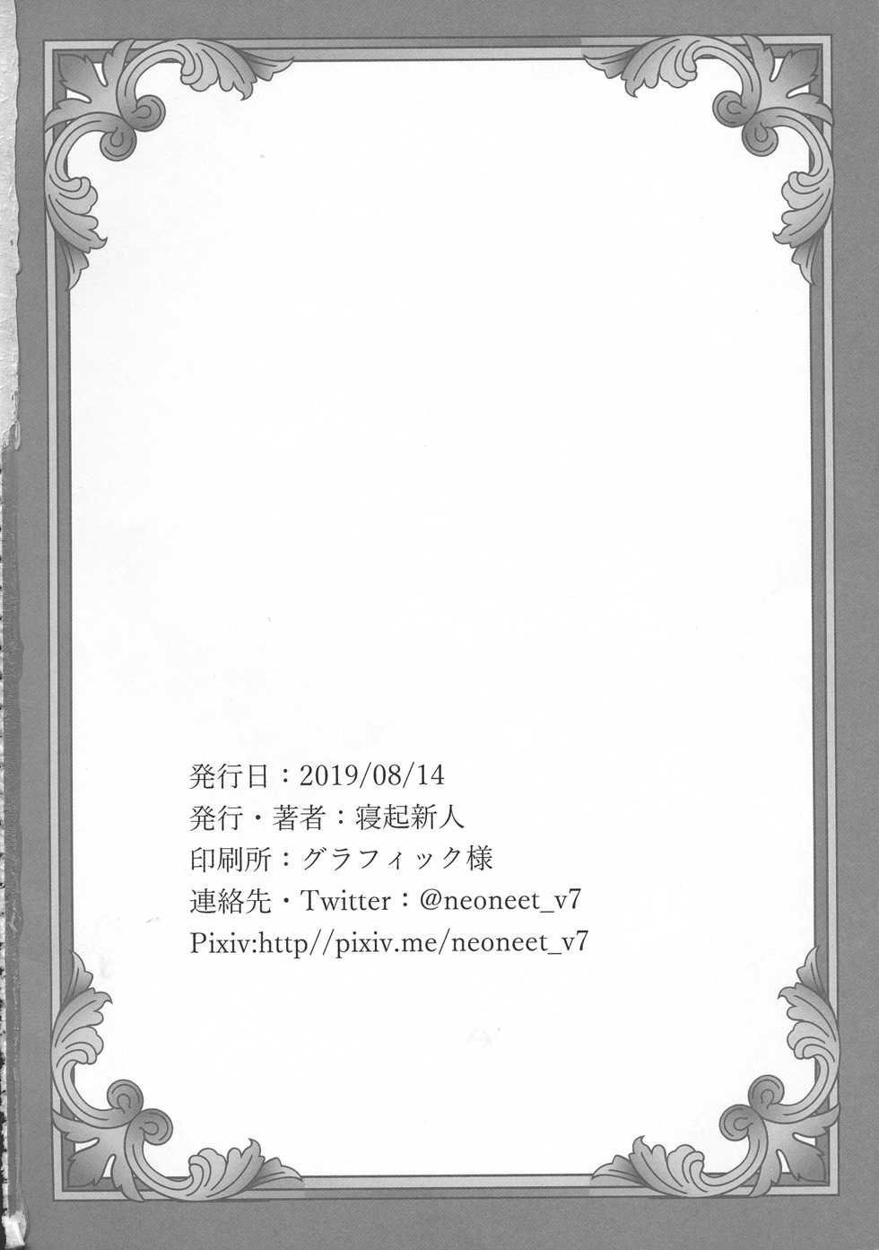 (C96) [Neoneet (Neoneet)] LADY REINES TIMES VOL. 3 (Lord El-Melloi II Sei no Jikenbo) - Page 21