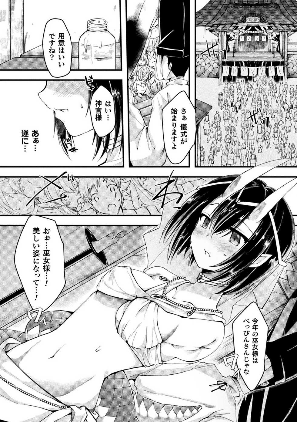 [Anthology] Bessatsu Comic Unreal Ajin Musume o Boko Naguri H Vol. 1 ~Setsudan Hen~ [Digital] - Page 35