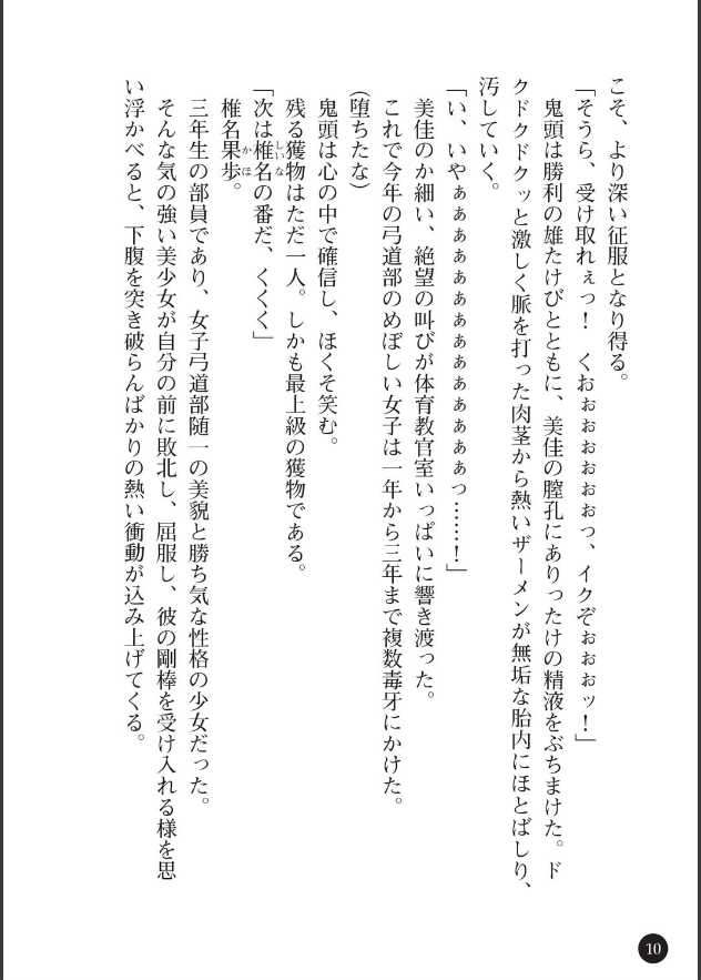 [ Amakusa, Korisei ] Ubawareta Joshikousei wa Akutoku Kyoushi n Otosarete…… - Page 12