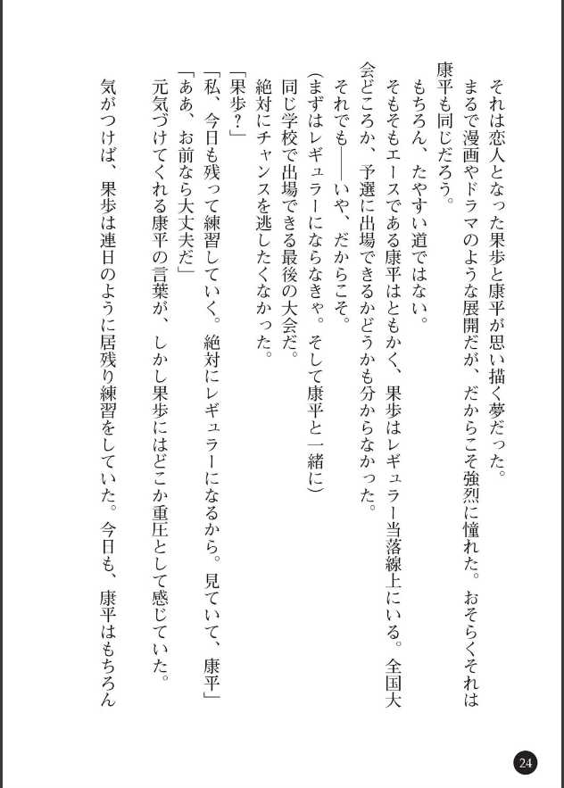 [ Amakusa, Korisei ] Ubawareta Joshikousei wa Akutoku Kyoushi n Otosarete…… - Page 26