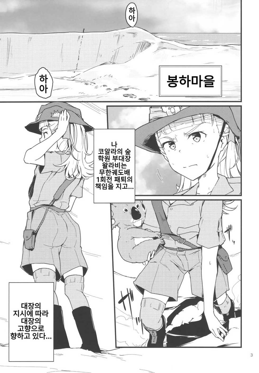코알라 사랑의 극장 [Korean] [Rewrite] - Page 2