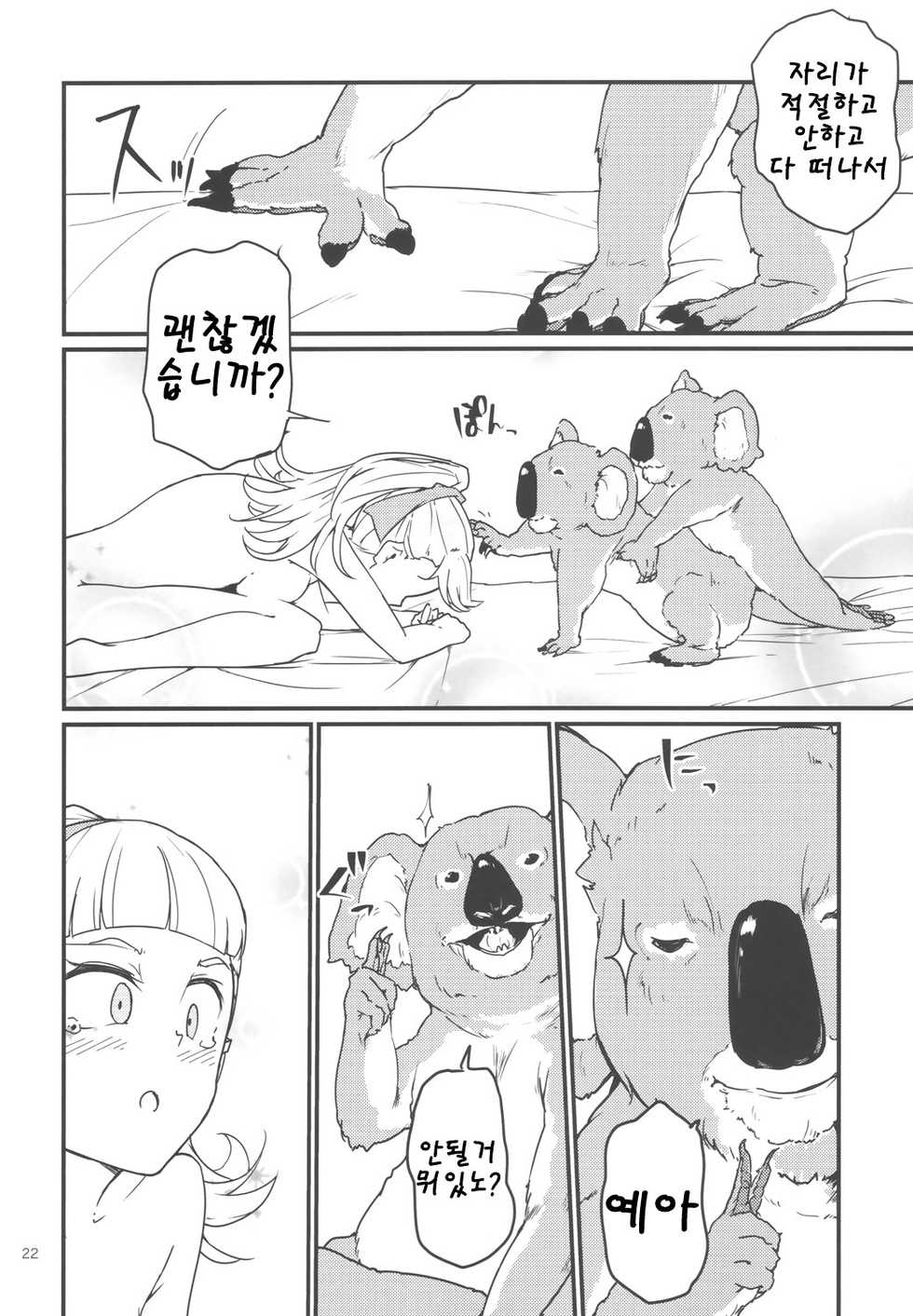 코알라 사랑의 극장 [Korean] [Rewrite] - Page 21