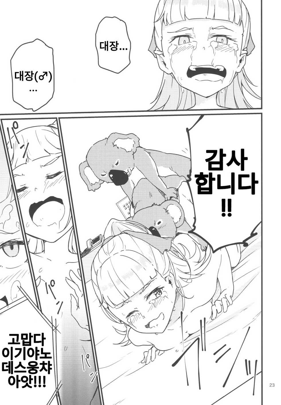 코알라 사랑의 극장 [Korean] [Rewrite] - Page 22