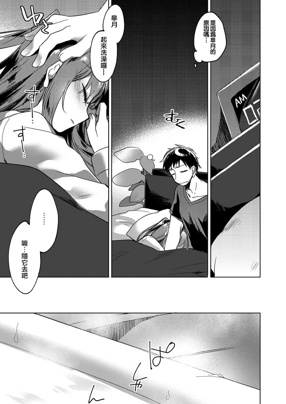 [FRAC (Motomiya Mitsuki)] Maybe I Love You 3 [Chinese] [夢之行蹤漢化組] [Digital] - Page 7