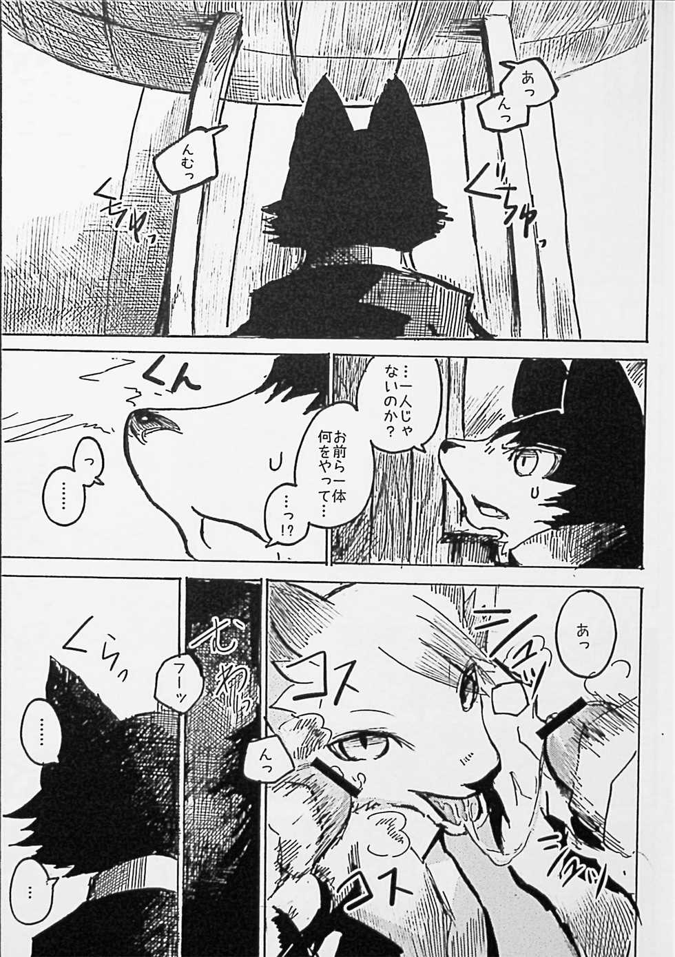 (Kemoket 5) [Noppera Koubou (Mujina)] Black Black 2 - Page 16