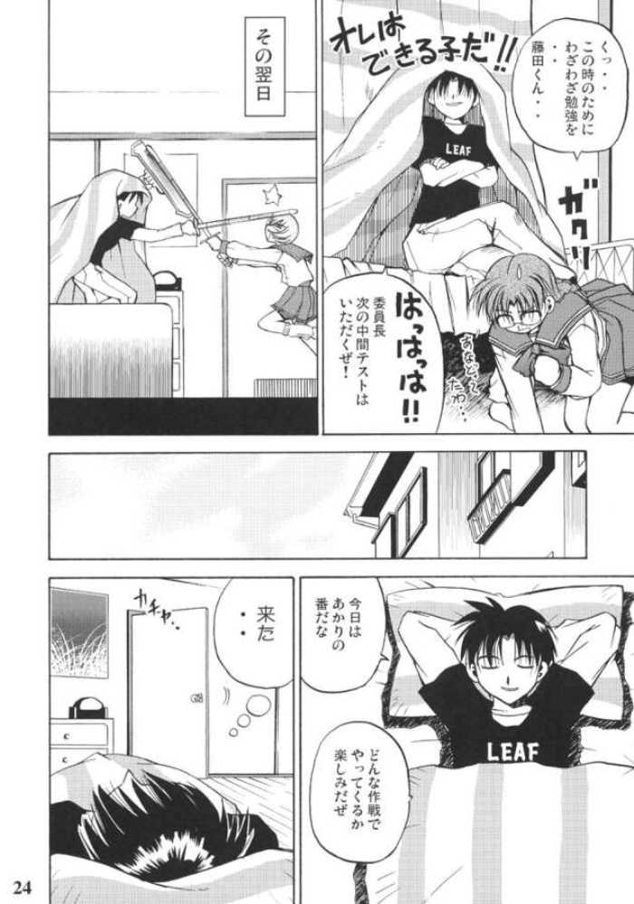 (C68) [Quarter View (Jinnojyou)] Konomi no Mi (ToHeart2) - Page 23