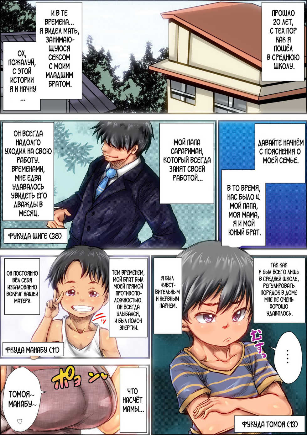 [Kinoko DX] Choushi Koita Boku no Otouto ga Jitsu no Hahaoya o Okashite ita Toki no Hanashi | История о моём младшем брате, который увлёкся насилованием моей матери [Russian] - Page 3