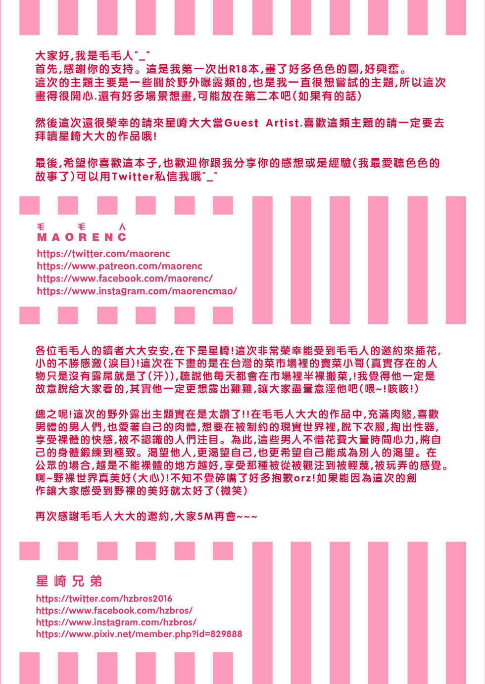 [Maorenc] Naughty Boy Artbook (Chinese) - Page 20