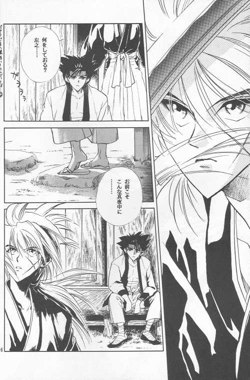 [Hothouse (Katsura Itsumi)] Shunrai (Rurouni Kenshin) - Page 4