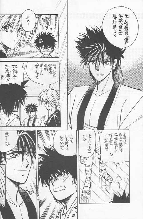 [Hothouse (Katsura Itsumi)] Shunrai (Rurouni Kenshin) - Page 18