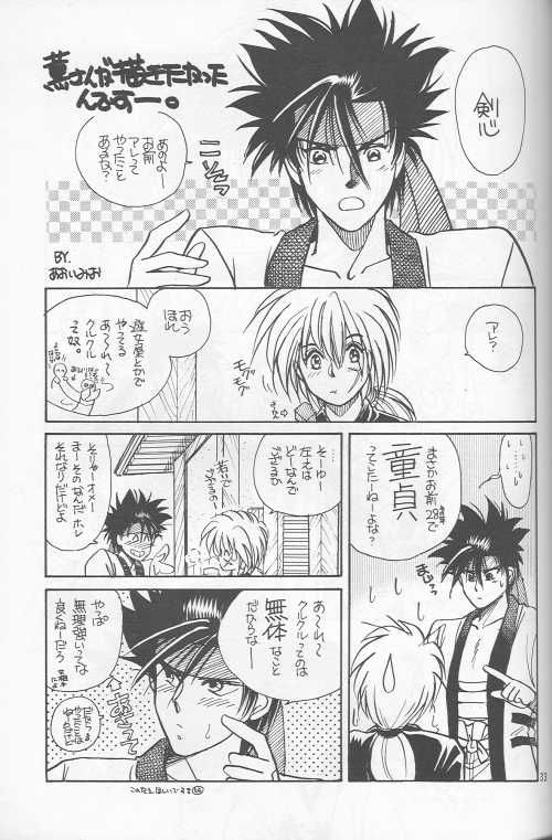 [Hothouse (Katsura Itsumi)] Shunrai (Rurouni Kenshin) - Page 31