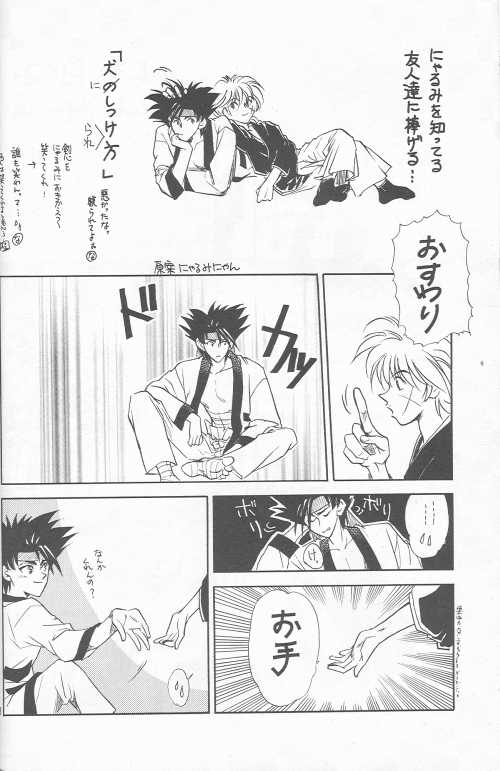 [Hothouse (Katsura Itsumi)] Shunrai (Rurouni Kenshin) - Page 36