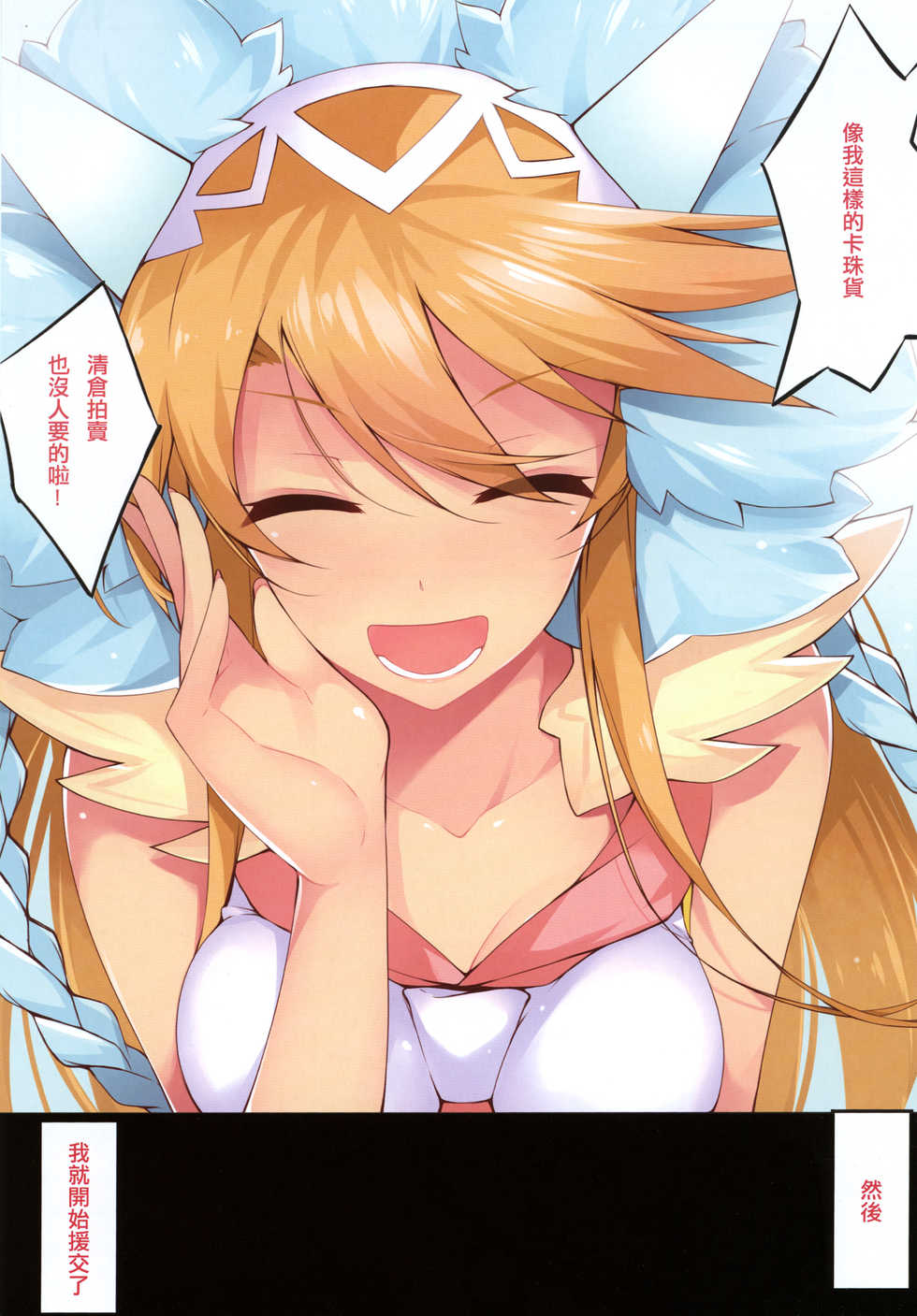 [DEAN'S PRO Office (Dean)] Watashi ga Mote Nai No wa, Do Kangaete mo Kesenai Tama no Seida! (Puzzle & Dragons) [Chinese] [Digital] - Page 3