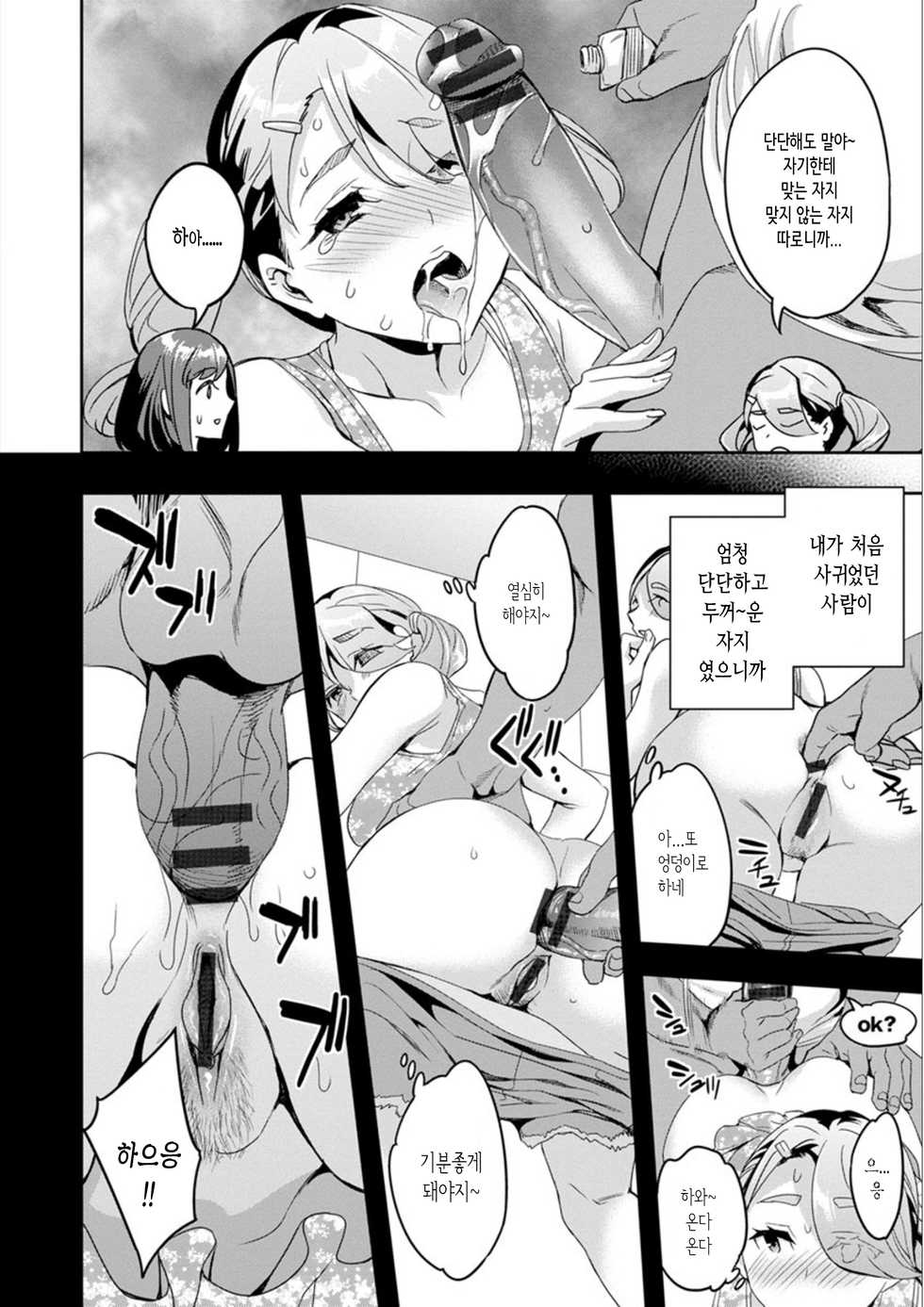 [Emua] Shiritagari Jyoshi | 엉덩이고픈 여자 [Korean] [여름엔팝핀수] [Digital] - Page 18