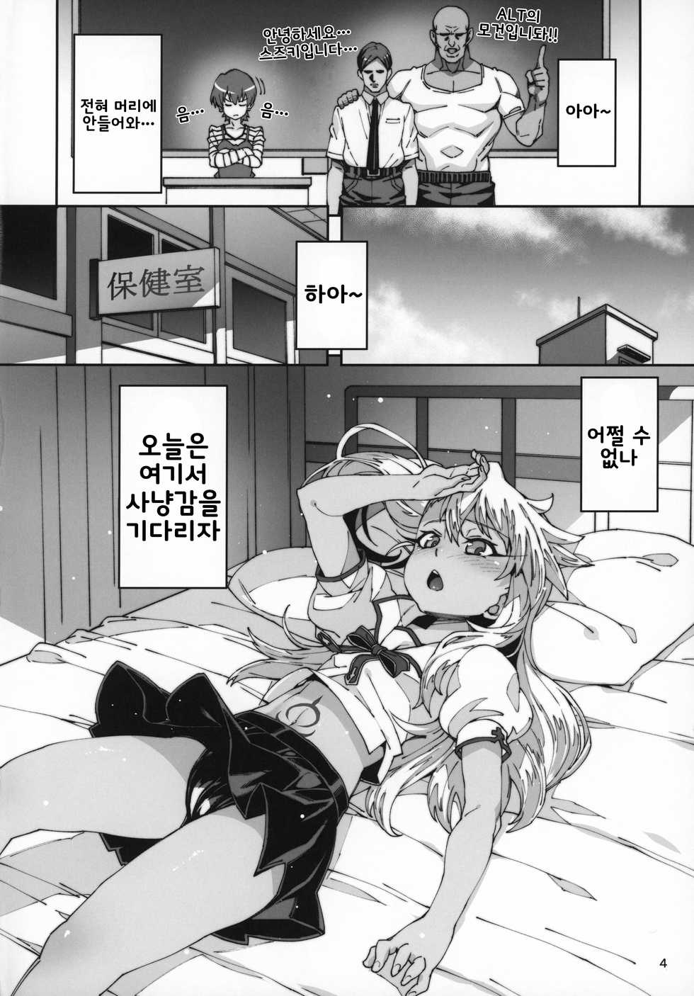 (C96) [LongHornTrain (CyoCyo)] Hokenshitsu no Akuma!! | 보건실의 악마!! (Fate/kaleid liner Prisma Illya) [Korean] - Page 3