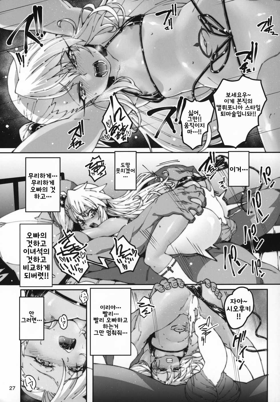 (C96) [LongHornTrain (CyoCyo)] Hokenshitsu no Akuma!! | 보건실의 악마!! (Fate/kaleid liner Prisma Illya) [Korean] - Page 26