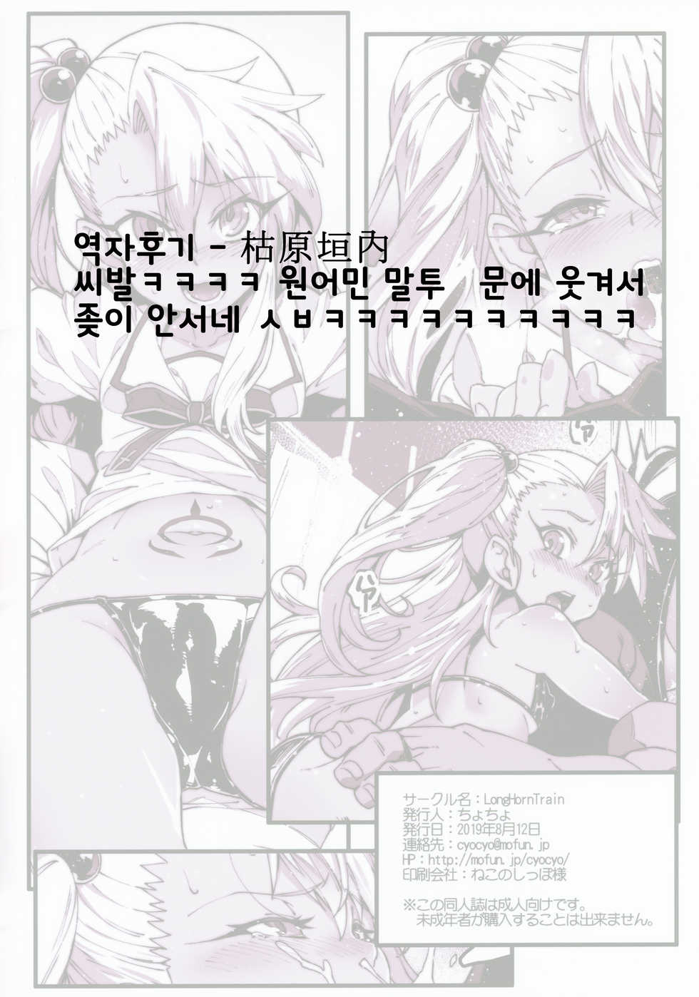 (C96) [LongHornTrain (CyoCyo)] Hokenshitsu no Akuma!! | 보건실의 악마!! (Fate/kaleid liner Prisma Illya) [Korean] - Page 31