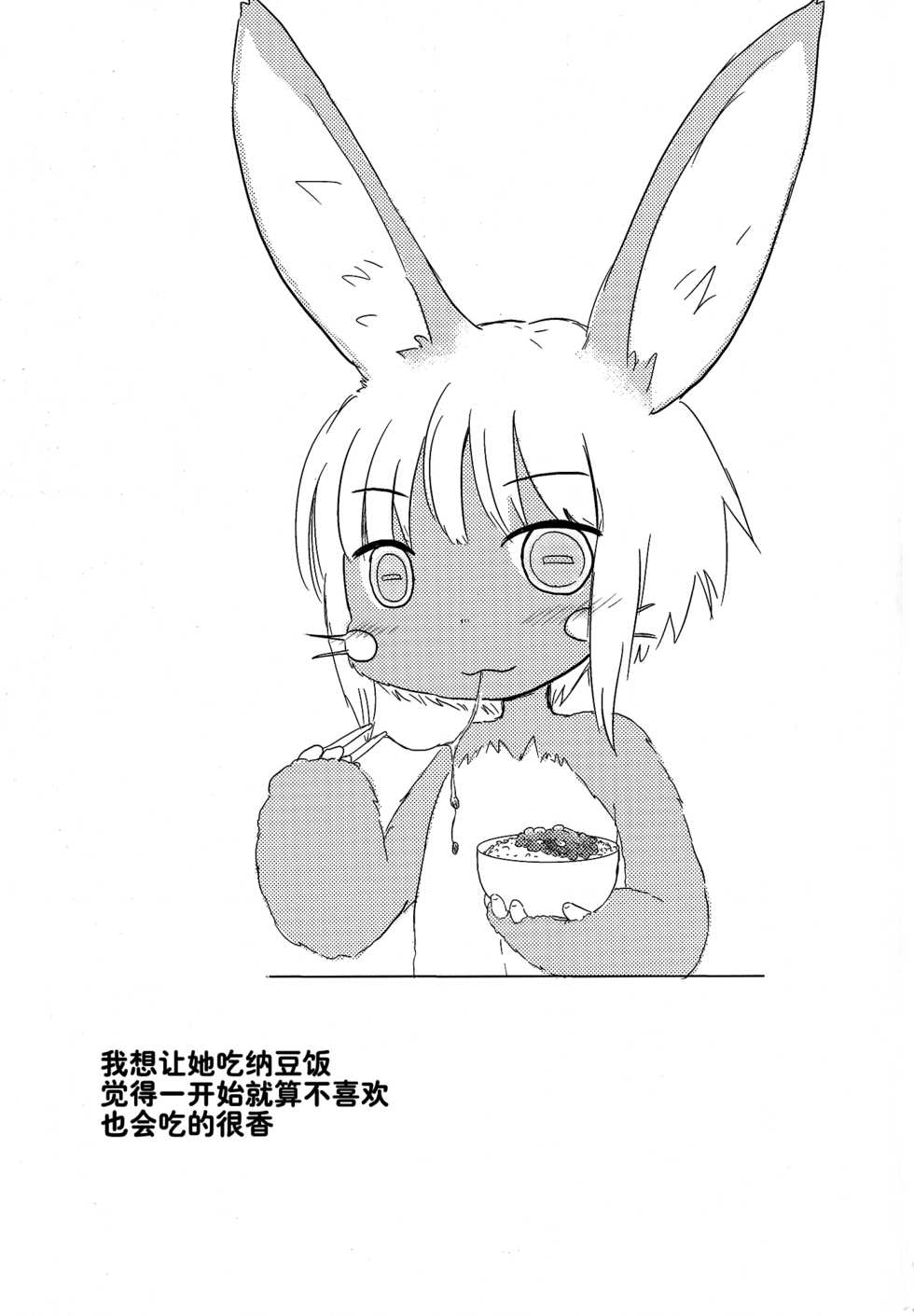 (Mimiket 35) [WONDER PLANET (Hoshino Rao)] Nanachi no Nanachi wa Doshigatai | 奈奈祈的奈奈祈无可救药 (Made in Abyss) [Chinese] [肉包汉化组 兔屋汉化组联合翻译] - Page 3