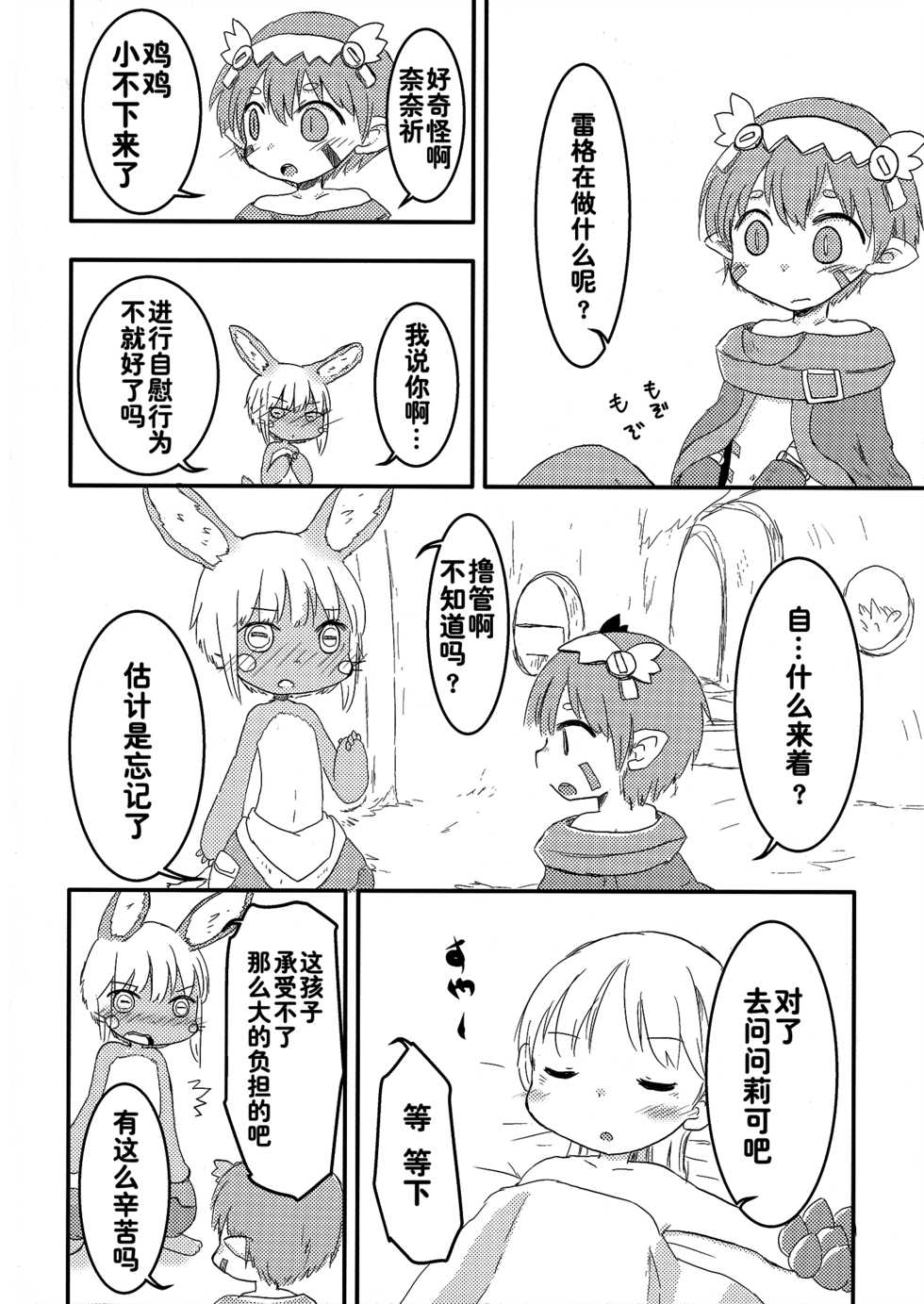 (Mimiket 35) [WONDER PLANET (Hoshino Rao)] Nanachi no Nanachi wa Doshigatai | 奈奈祈的奈奈祈无可救药 (Made in Abyss) [Chinese] [肉包汉化组 兔屋汉化组联合翻译] - Page 4