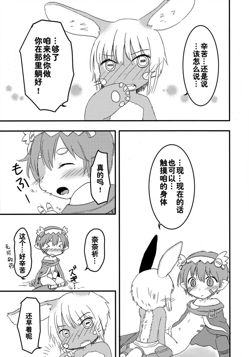 (Mimiket 35) [WONDER PLANET (Hoshino Rao)] Nanachi no Nanachi wa Doshigatai | 奈奈祈的奈奈祈无可救药 (Made in Abyss) [Chinese] [肉包汉化组 兔屋汉化组联合翻译] - Page 5
