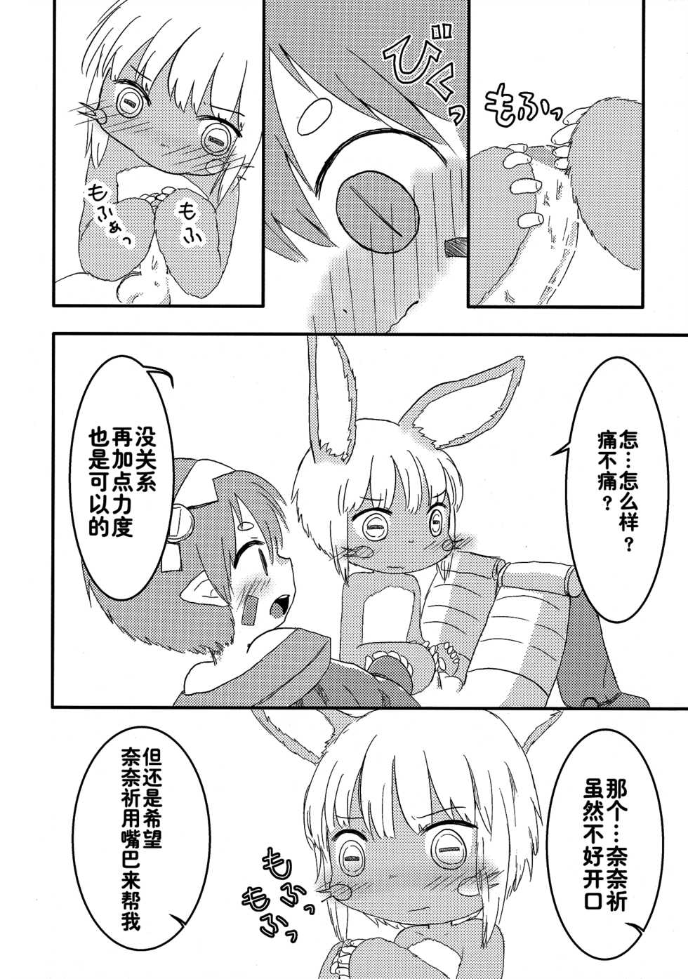 (Mimiket 35) [WONDER PLANET (Hoshino Rao)] Nanachi no Nanachi wa Doshigatai | 奈奈祈的奈奈祈无可救药 (Made in Abyss) [Chinese] [肉包汉化组 兔屋汉化组联合翻译] - Page 6