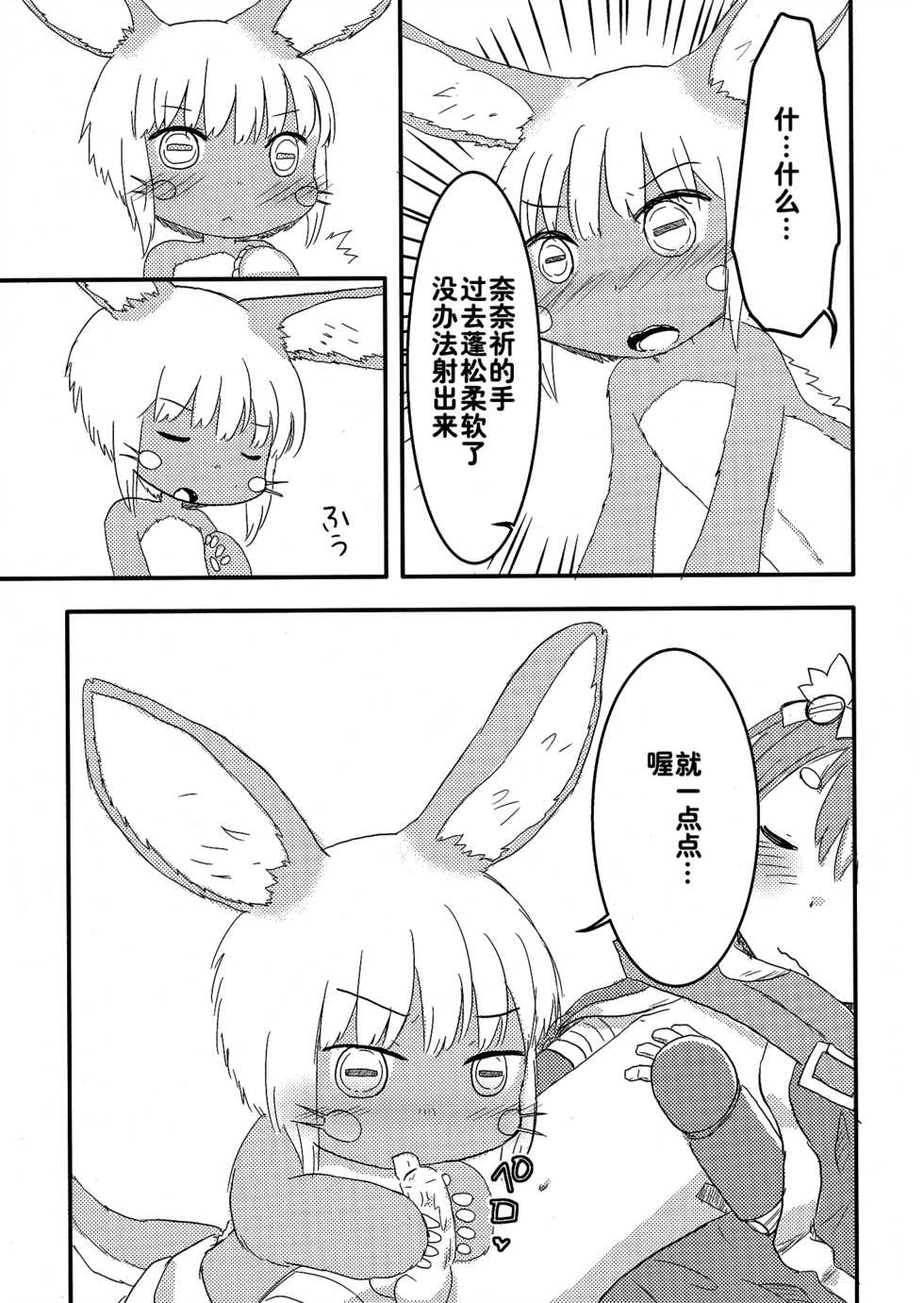 (Mimiket 35) [WONDER PLANET (Hoshino Rao)] Nanachi no Nanachi wa Doshigatai | 奈奈祈的奈奈祈无可救药 (Made in Abyss) [Chinese] [肉包汉化组 兔屋汉化组联合翻译] - Page 7