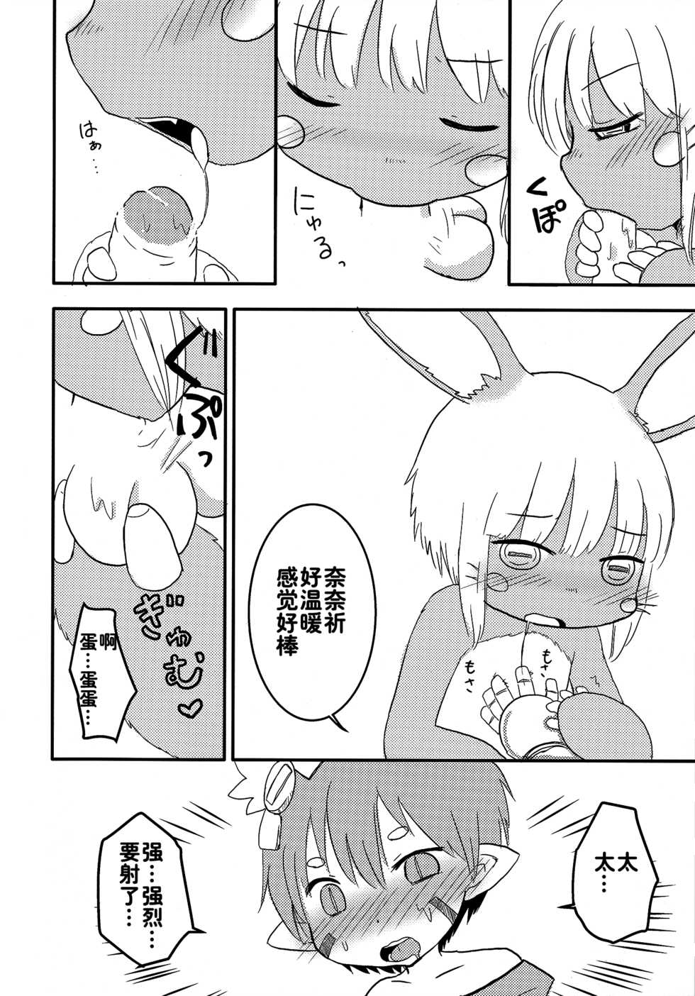 (Mimiket 35) [WONDER PLANET (Hoshino Rao)] Nanachi no Nanachi wa Doshigatai | 奈奈祈的奈奈祈无可救药 (Made in Abyss) [Chinese] [肉包汉化组 兔屋汉化组联合翻译] - Page 8