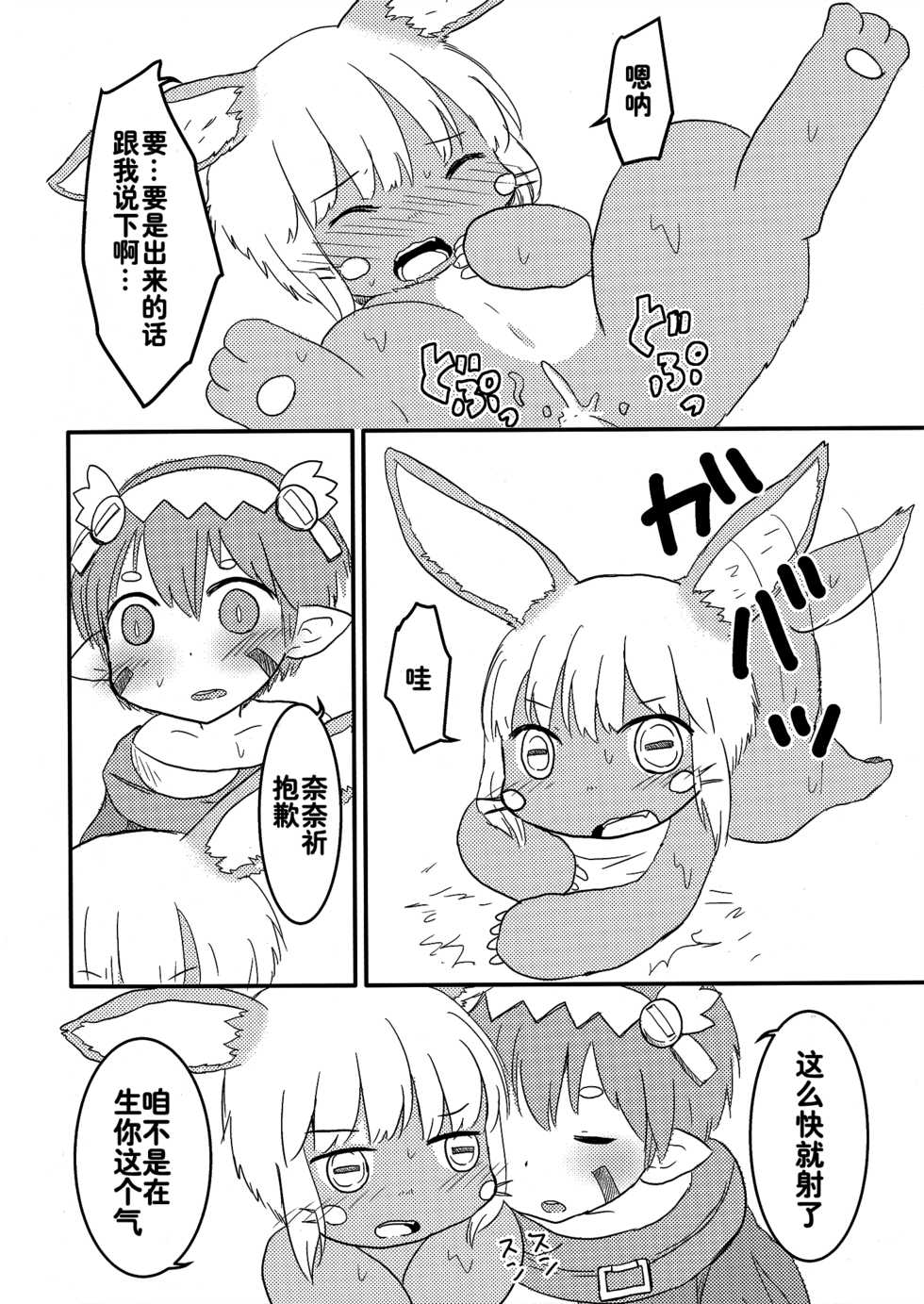 (Mimiket 35) [WONDER PLANET (Hoshino Rao)] Nanachi no Nanachi wa Doshigatai | 奈奈祈的奈奈祈无可救药 (Made in Abyss) [Chinese] [肉包汉化组 兔屋汉化组联合翻译] - Page 12