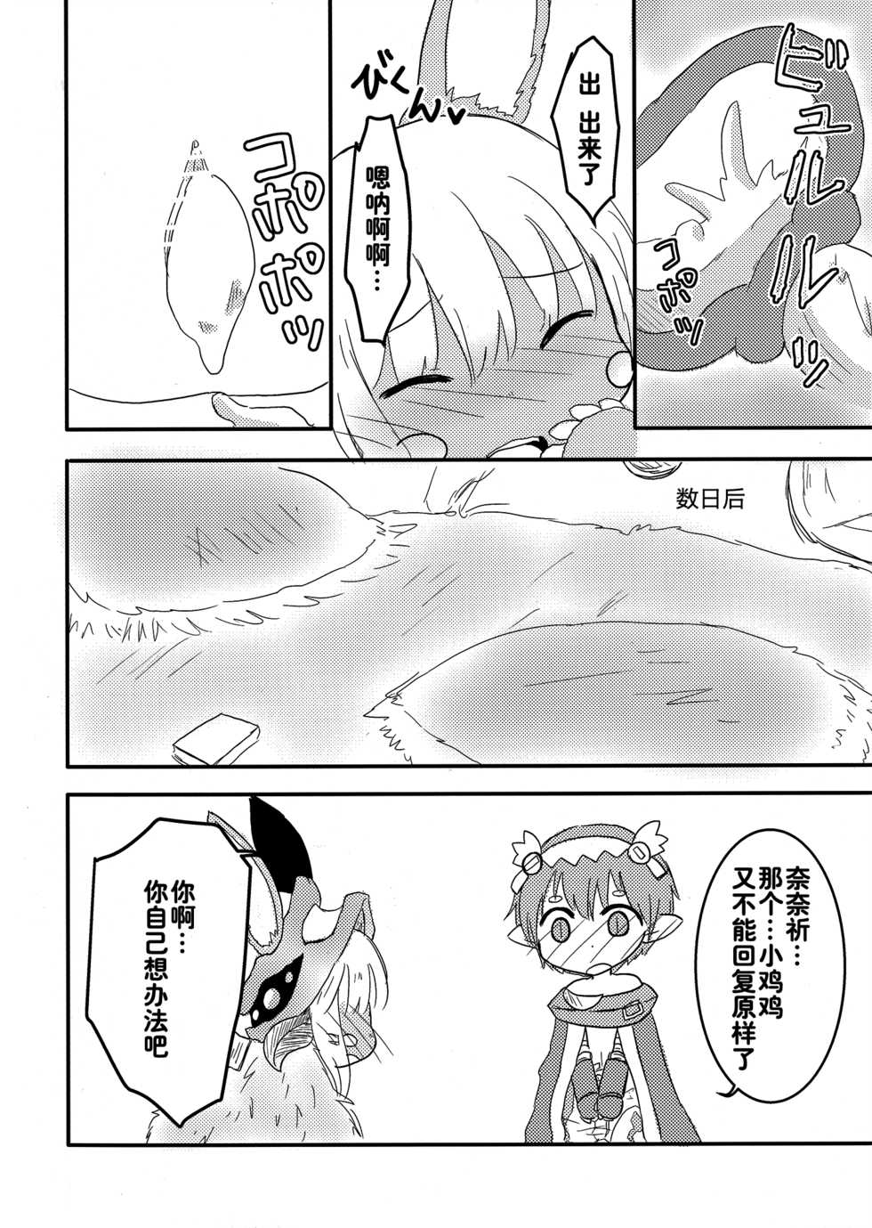 (Mimiket 35) [WONDER PLANET (Hoshino Rao)] Nanachi no Nanachi wa Doshigatai | 奈奈祈的奈奈祈无可救药 (Made in Abyss) [Chinese] [肉包汉化组 兔屋汉化组联合翻译] - Page 16