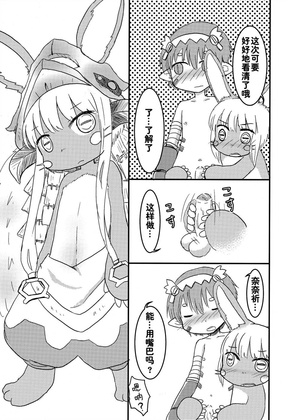 (Mimiket 35) [WONDER PLANET (Hoshino Rao)] Nanachi no Nanachi wa Doshigatai | 奈奈祈的奈奈祈无可救药 (Made in Abyss) [Chinese] [肉包汉化组 兔屋汉化组联合翻译] - Page 17