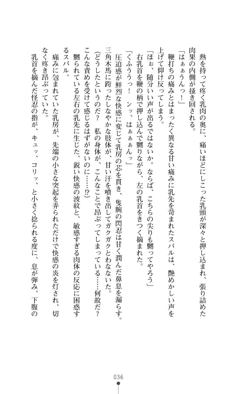 [Aoi Muramasa, Kirishima Satoshi] Choukou Sennin Haruka Subaru Ryoshuu Majoku Hen [Digital] - Page 36