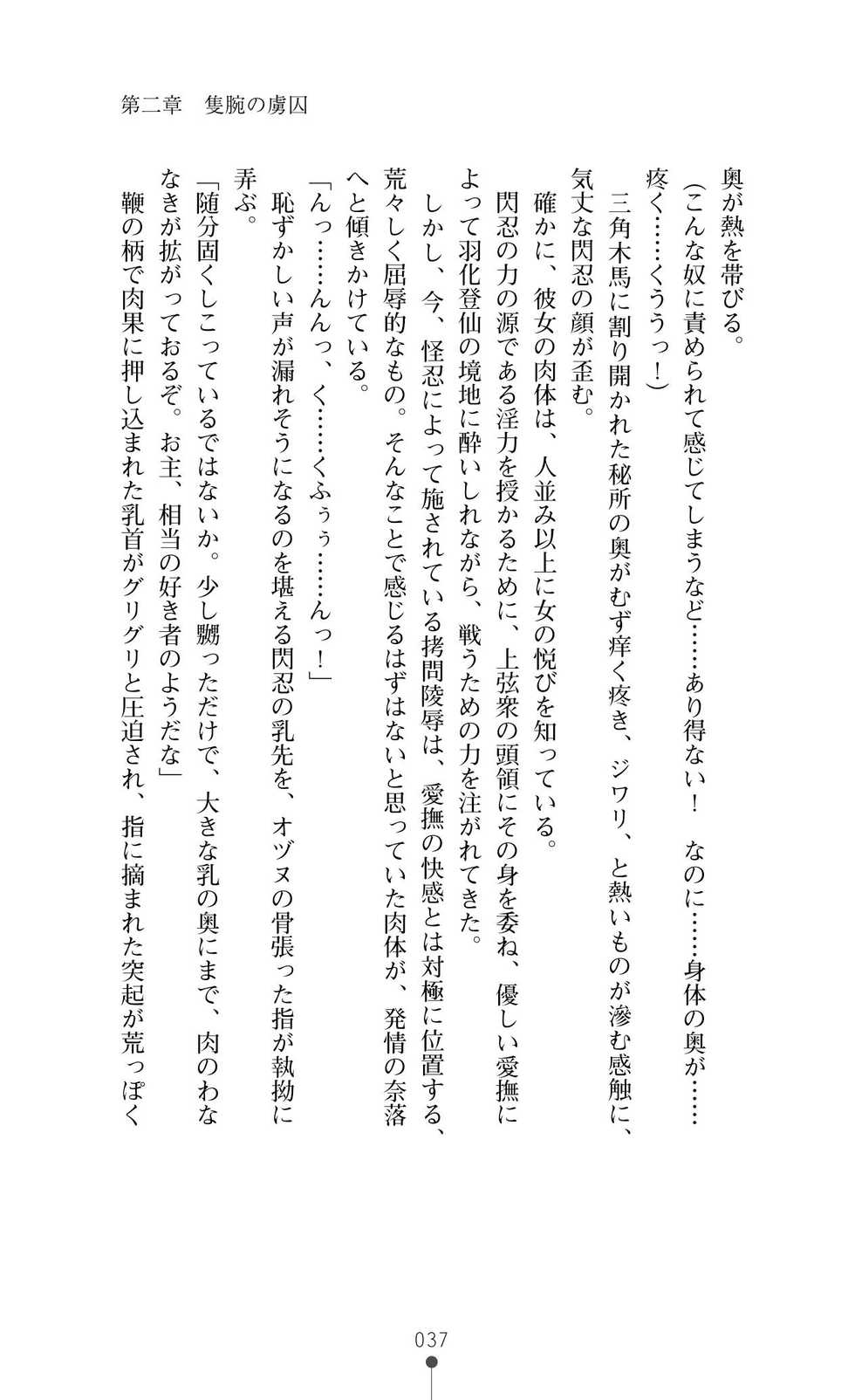 [Aoi Muramasa, Kirishima Satoshi] Choukou Sennin Haruka Subaru Ryoshuu Majoku Hen [Digital] - Page 37