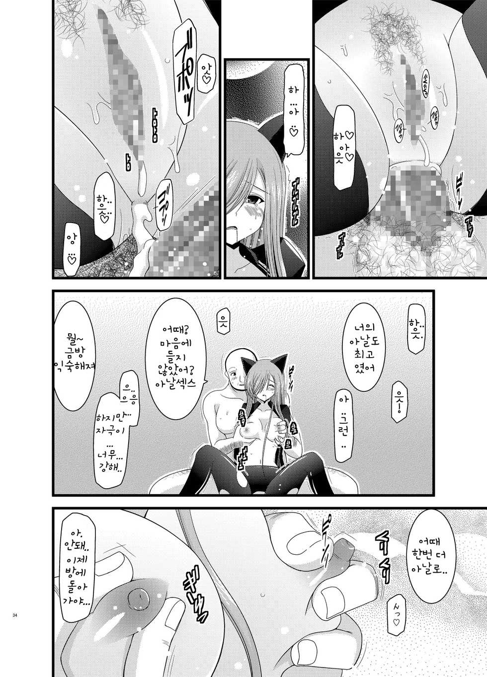 (C78) [valssu (Charu)] Melon ga Chou Shindou! R4 (Tales of the Abyss) [Korean] - Page 33