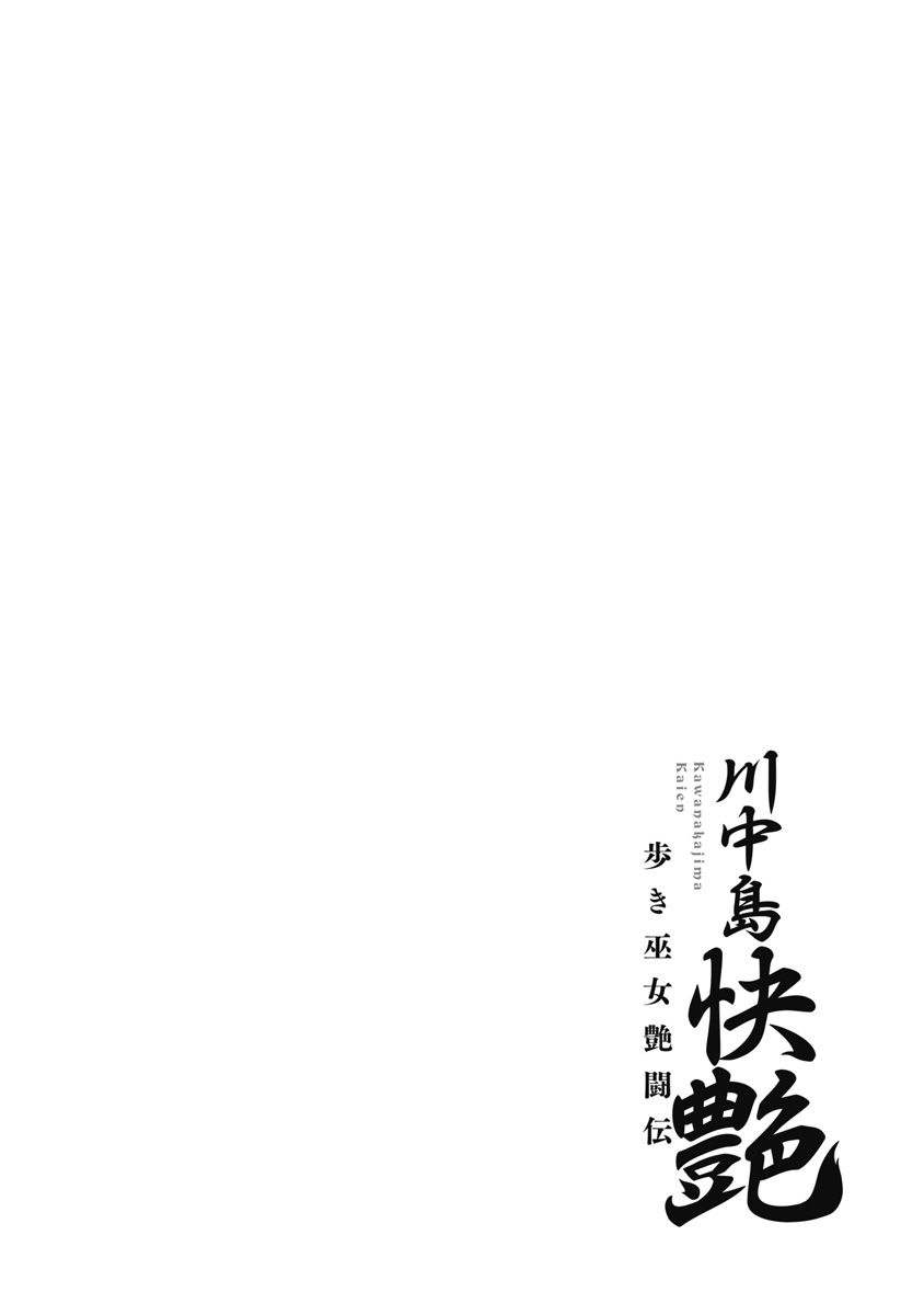 [Ohsugi Yukihiro] Aruki Miko Kyuubi Kawanakajima Kaien [Digital] - Page 32