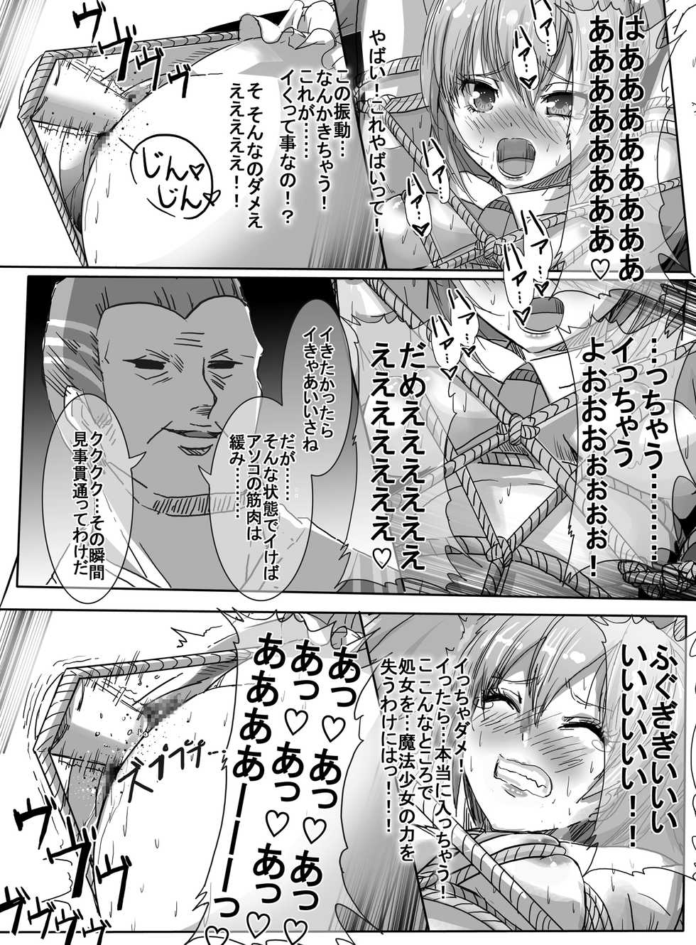 [uniuni (uni)] Mahou Shoujo VS Shoten Kinbakushi [Digital] - Page 33