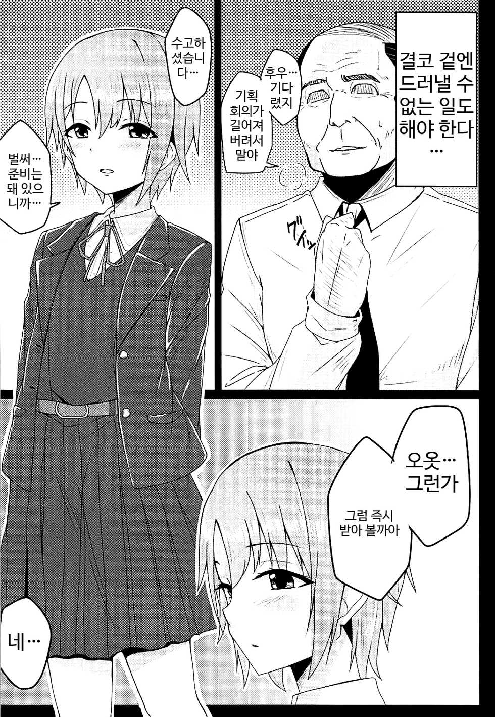 (COMIC1☆13) [SUGAR MAPLE (Yunodon)] Otome Crack (THE IDOLM@STER CINDERELLA GIRLS) [Korean] - Page 5