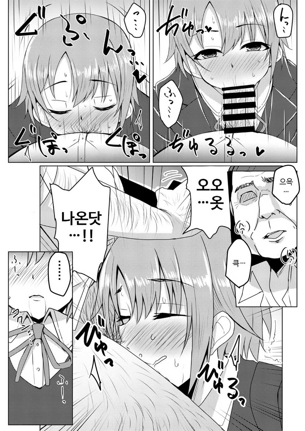 (COMIC1☆13) [SUGAR MAPLE (Yunodon)] Otome Crack (THE IDOLM@STER CINDERELLA GIRLS) [Korean] - Page 8