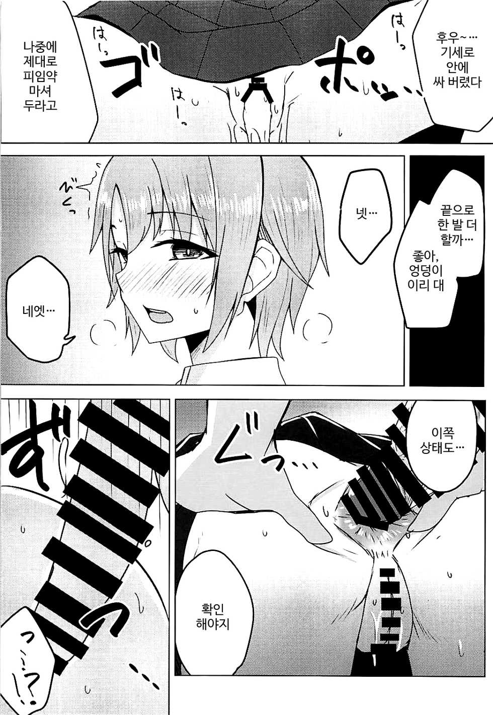 (COMIC1☆13) [SUGAR MAPLE (Yunodon)] Otome Crack (THE IDOLM@STER CINDERELLA GIRLS) [Korean] - Page 13