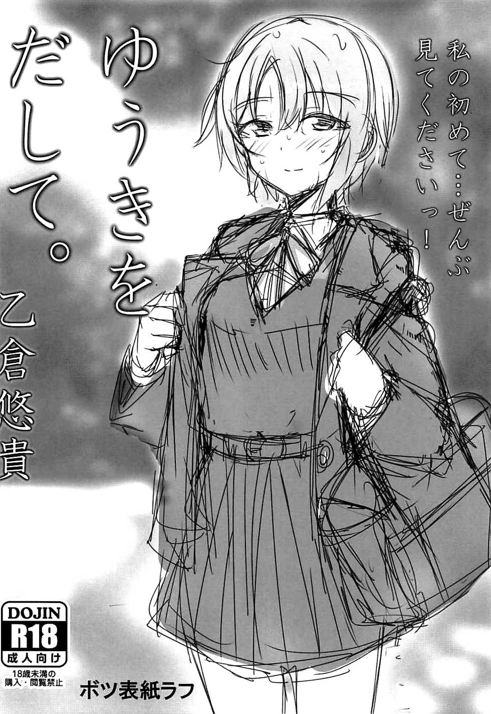 (COMIC1☆13) [SUGAR MAPLE (Yunodon)] Otome Crack (THE IDOLM@STER CINDERELLA GIRLS) [Korean] - Page 19