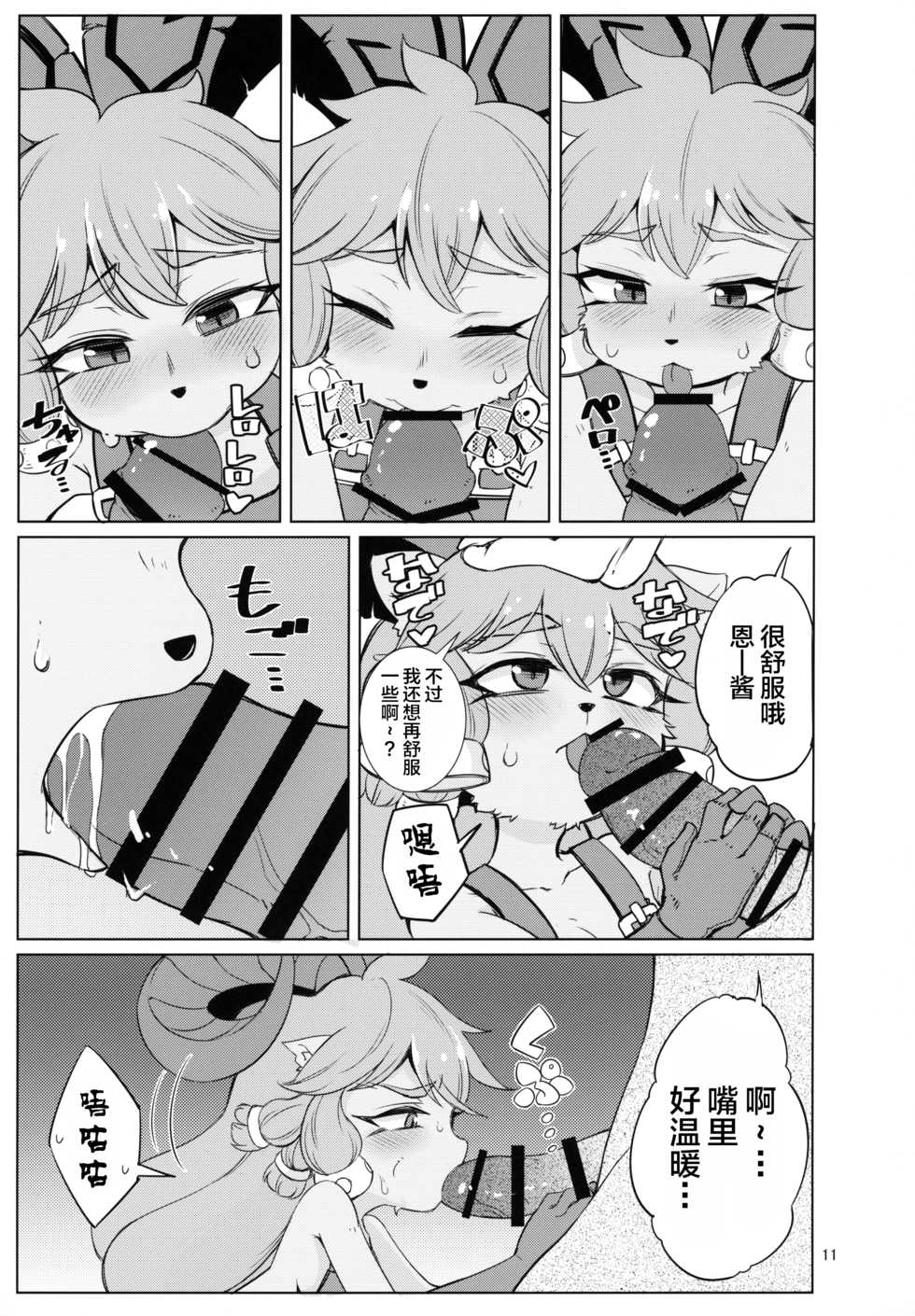 (C96) [Hanjuku Kinokotei (Kinoko Dake)] Kajishin no Aegigoe (League of Legends) [Chinese] [不咕鸟汉化组] - Page 10