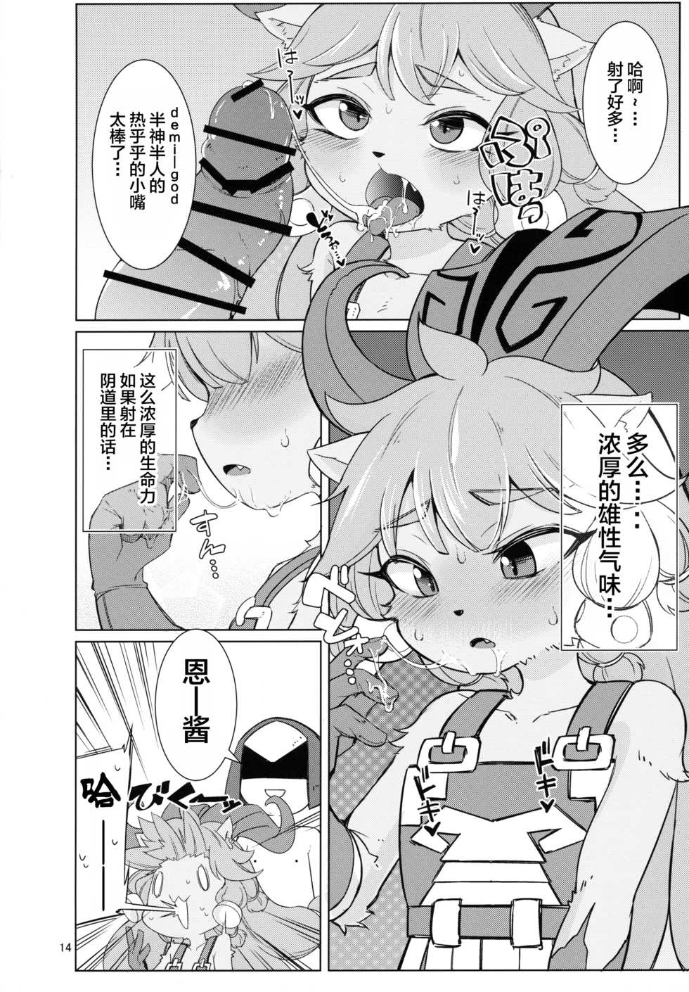 (C96) [Hanjuku Kinokotei (Kinoko Dake)] Kajishin no Aegigoe (League of Legends) [Chinese] [不咕鸟汉化组] - Page 13