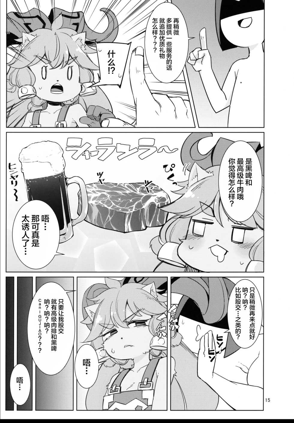(C96) [Hanjuku Kinokotei (Kinoko Dake)] Kajishin no Aegigoe (League of Legends) [Chinese] [不咕鸟汉化组] - Page 14