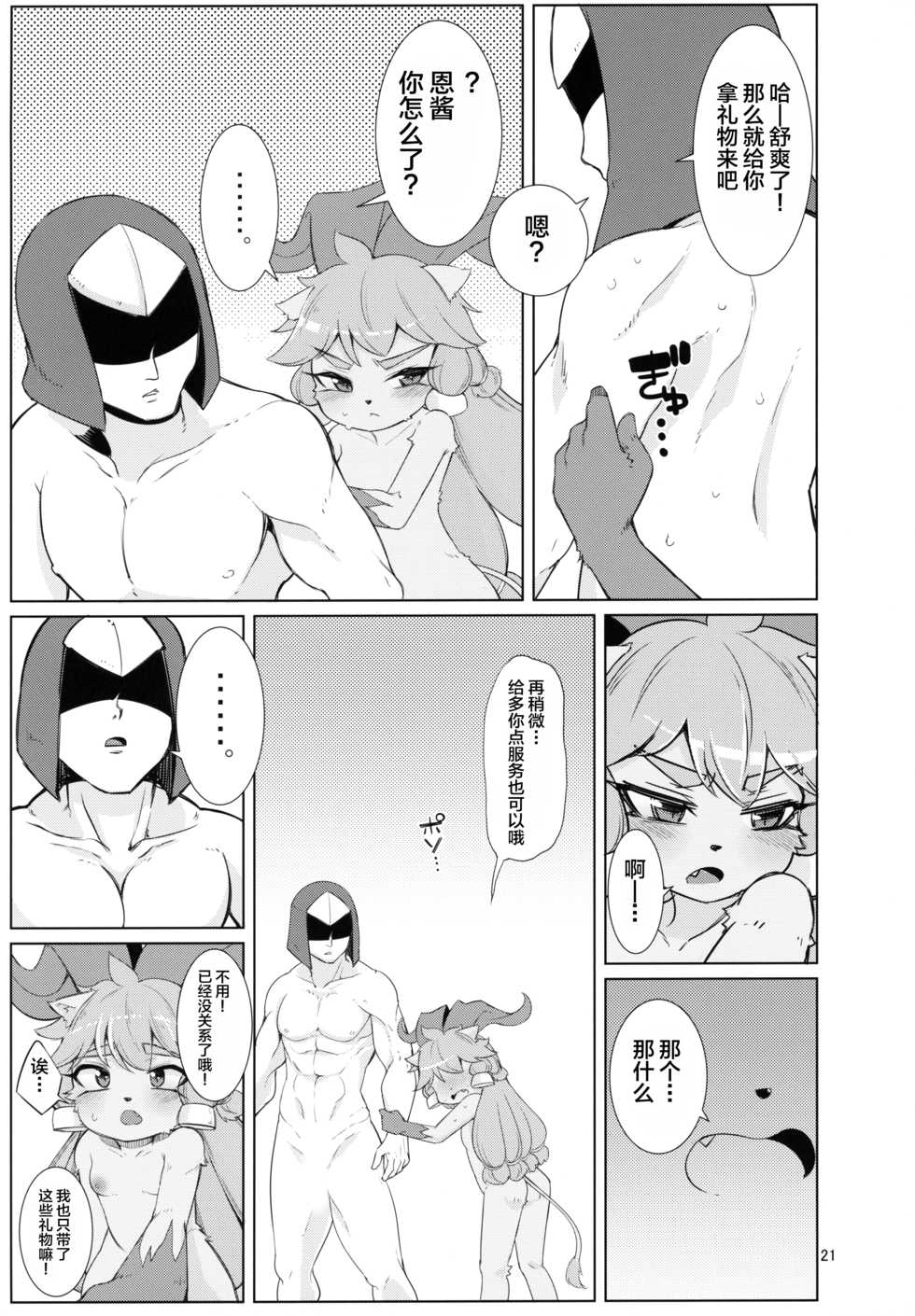 (C96) [Hanjuku Kinokotei (Kinoko Dake)] Kajishin no Aegigoe (League of Legends) [Chinese] [不咕鸟汉化组] - Page 20