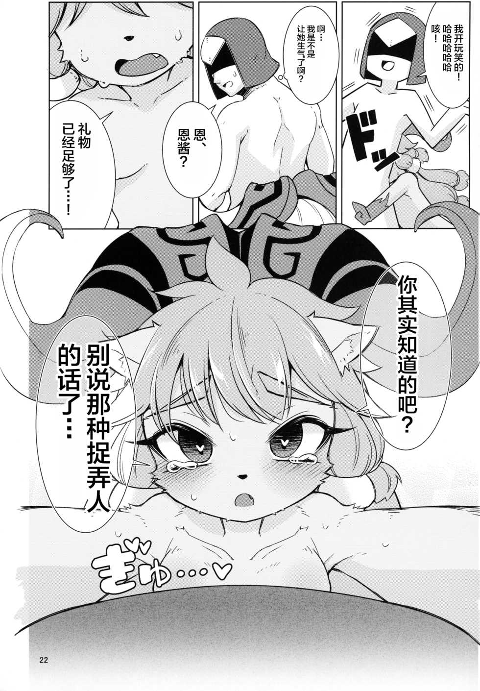 (C96) [Hanjuku Kinokotei (Kinoko Dake)] Kajishin no Aegigoe (League of Legends) [Chinese] [不咕鸟汉化组] - Page 21