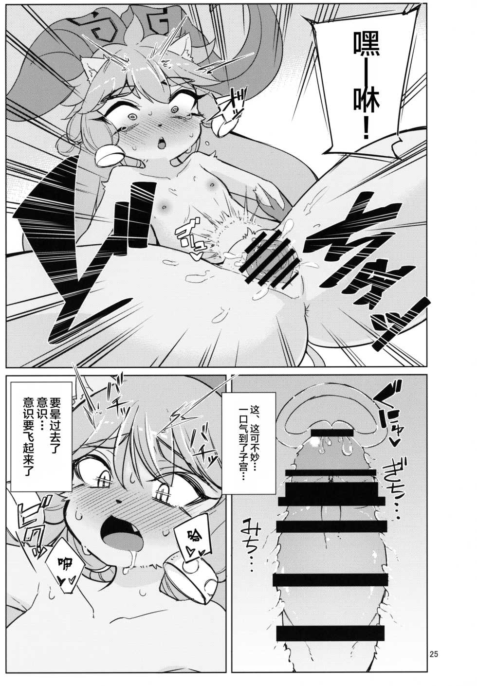 (C96) [Hanjuku Kinokotei (Kinoko Dake)] Kajishin no Aegigoe (League of Legends) [Chinese] [不咕鸟汉化组] - Page 24
