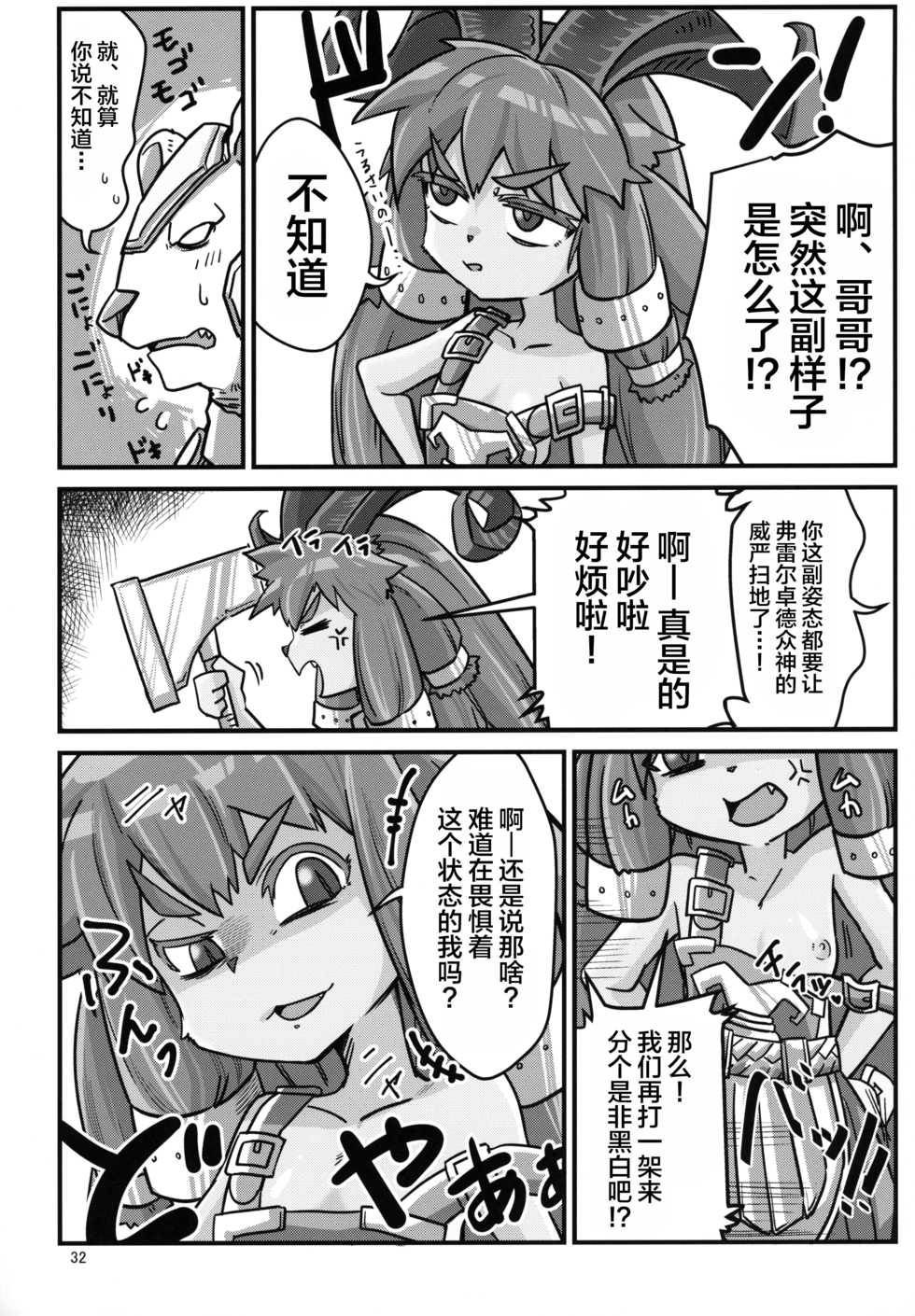 (C96) [Hanjuku Kinokotei (Kinoko Dake)] Kajishin no Aegigoe (League of Legends) [Chinese] [不咕鸟汉化组] - Page 31