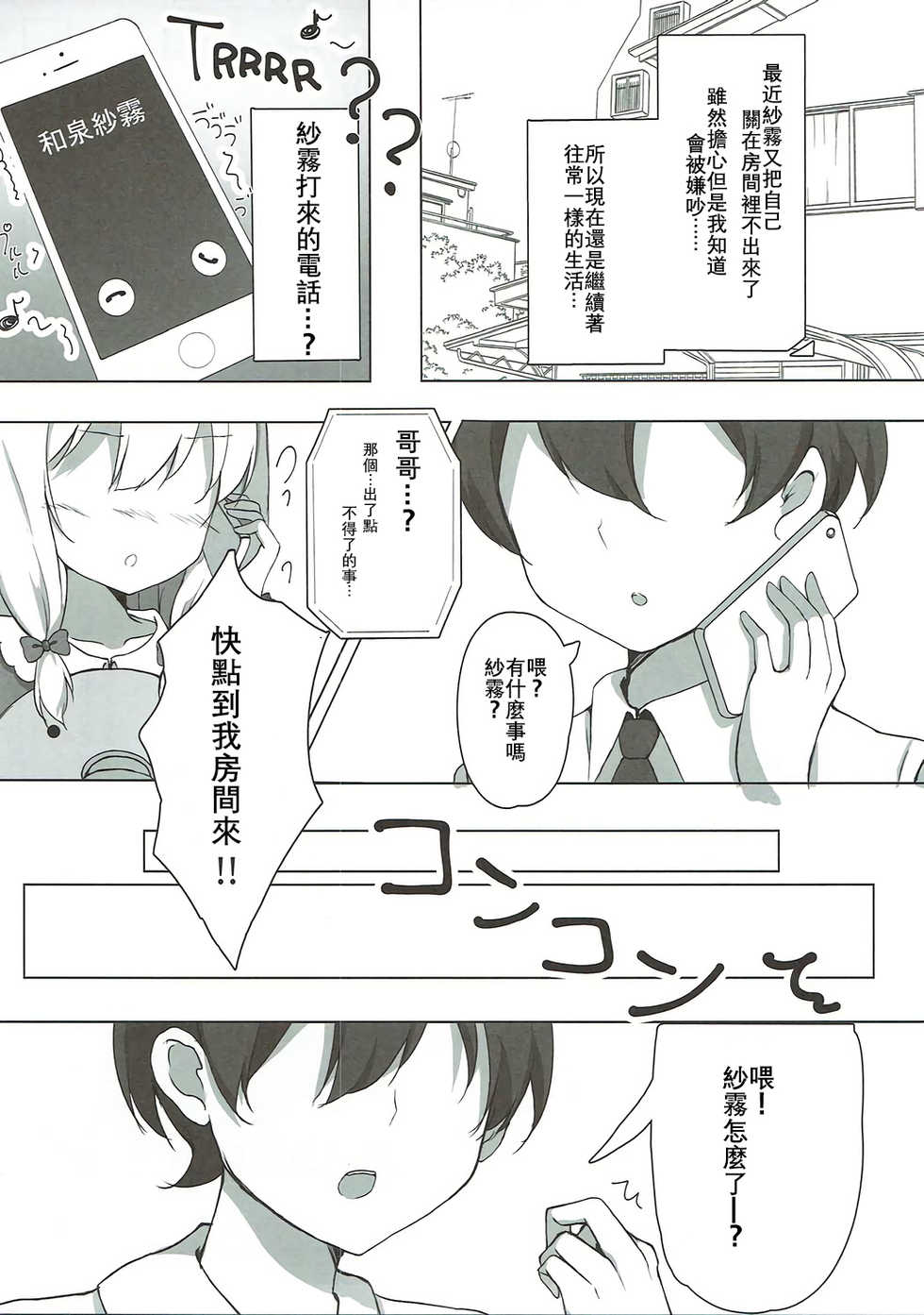 (SC2017 Summer) [Poyopoyosky (Saeki Sola)] Ore no Imouto ni Nekomimi ga Haete Ecchi ni Naru Wake ga Nai!! (Eromanga Sensei) [Chinese] [星幽漢化組] - Page 5