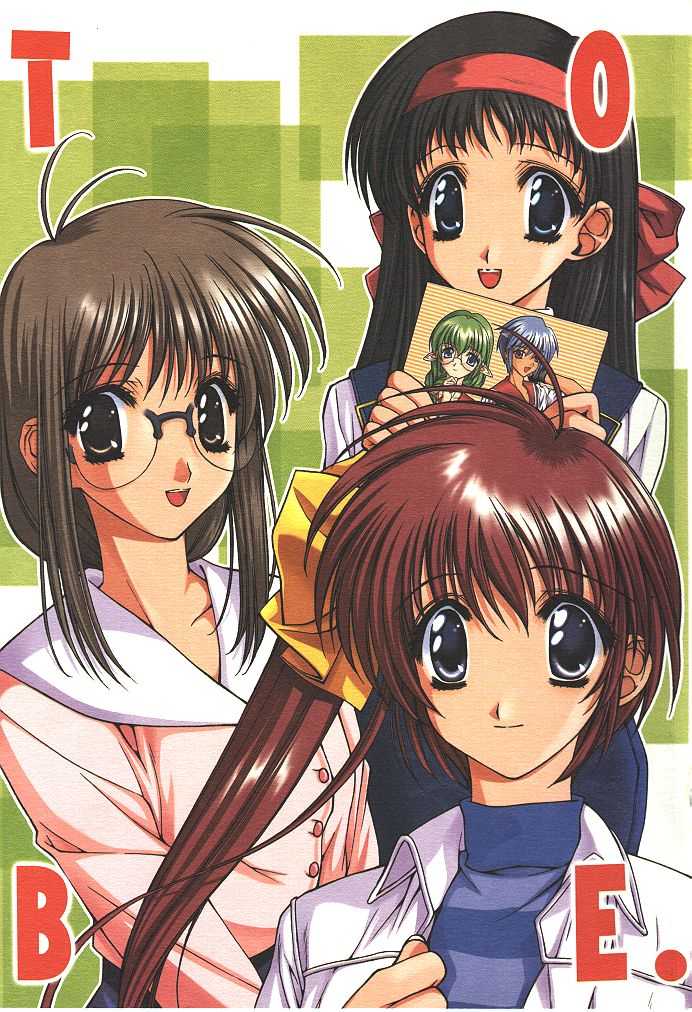 (C56) [UGEMAN (Various)] To Be. (Various) - Page 1