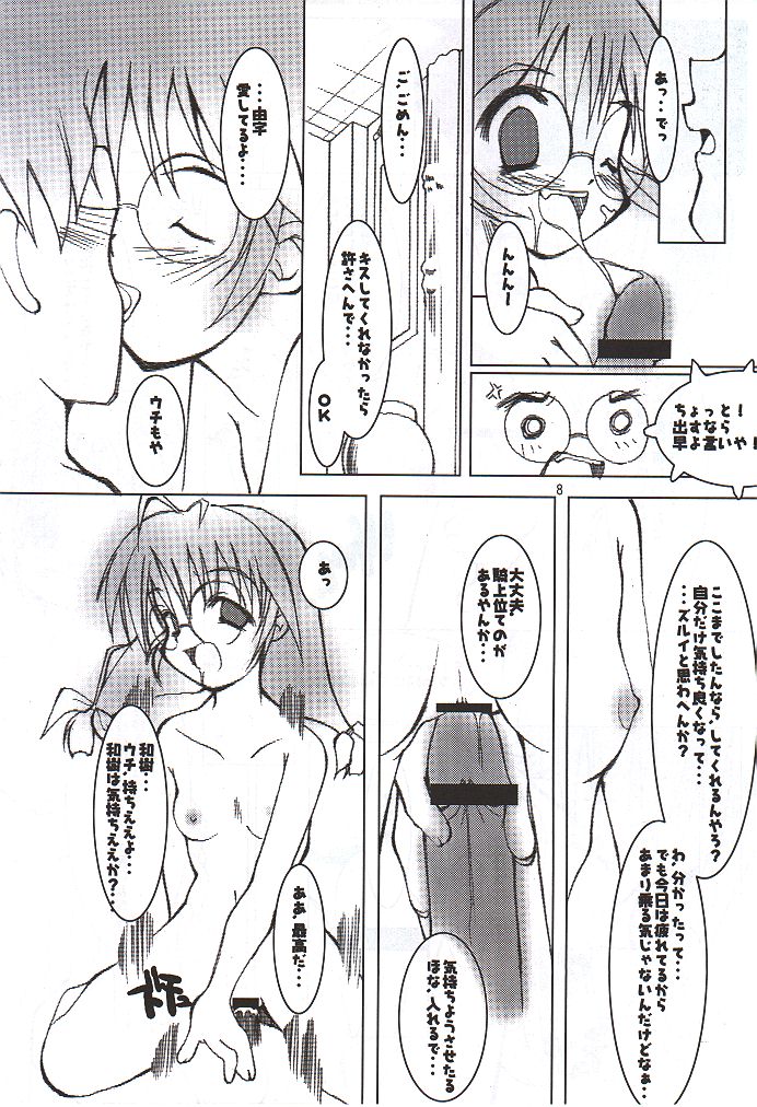 (C56) [UGEMAN (Various)] To Be. (Various) - Page 7